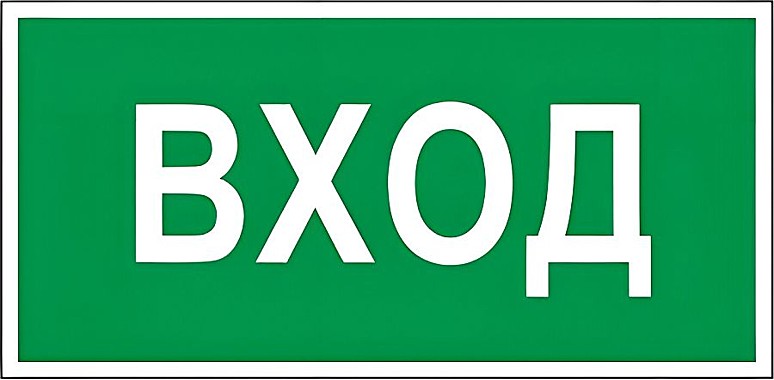 Знак 