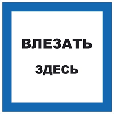 Знак 