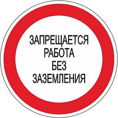 Знак 