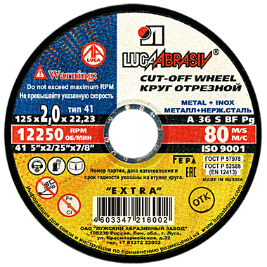 Круг отр. по металлу 125х2,0х22 (г.Луга) уп.25шт