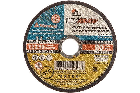 Круг отр. по металлу 125х2,5х22 (г.Луга) уп.25шт