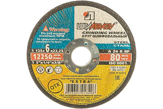 Круг зачист. 125х6х22 (г.Луга) уп.10шт