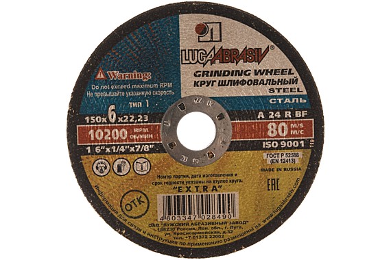 Круг зачист. 150х6х22 (г.Луга) уп.10шт