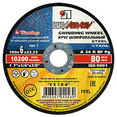 Круг зачист. 180х6х22 (г.Луга) уп.10шт