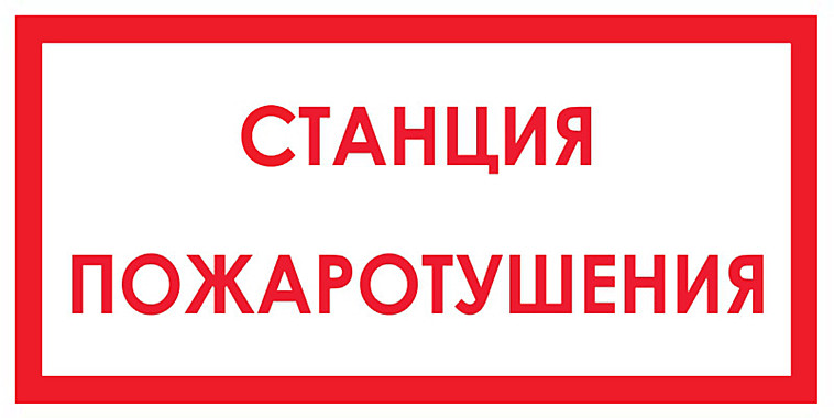 Знак 