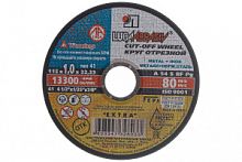 Круг отр. по металлу 115х1,0х22 (г.Луга) уп.50шт