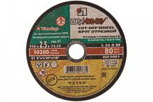 Круг отр. по камню 150х2,5х22 (г.Луга) уп.25шт