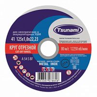 Круг отр. по металлу 125х1,0х22 (Tsunami) уп.25шт