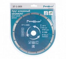 Круг алмазный 180мм сегмент.RemoColor (сух.резка) 37-1-009